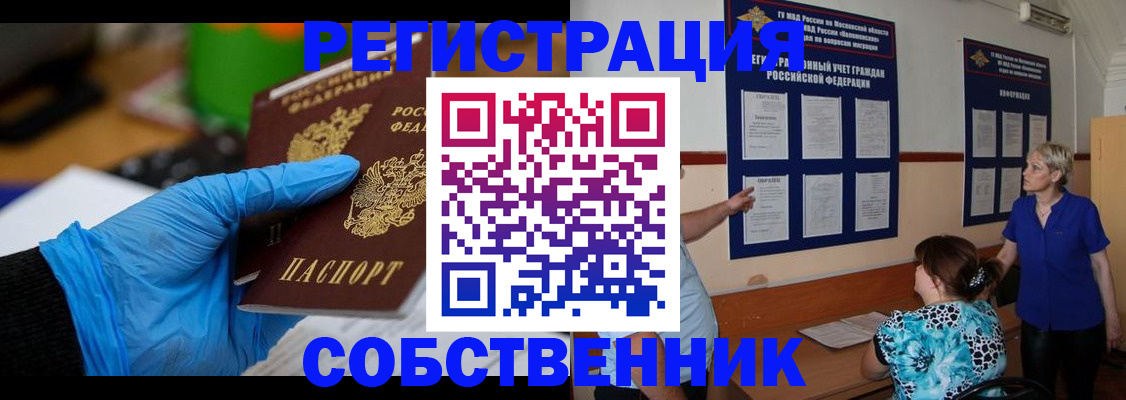 прописка штамп в Камчатском крае