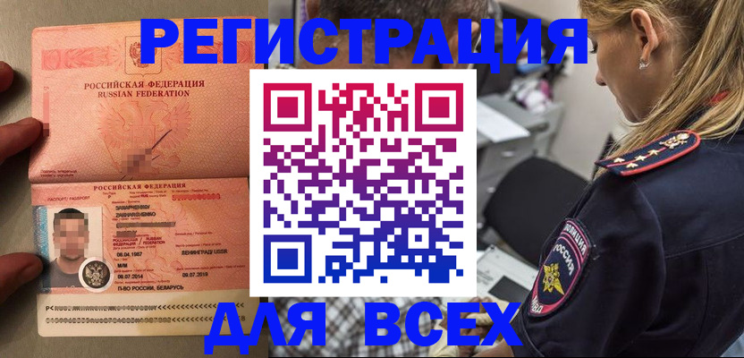 прописка для школы в Камчатском крае
