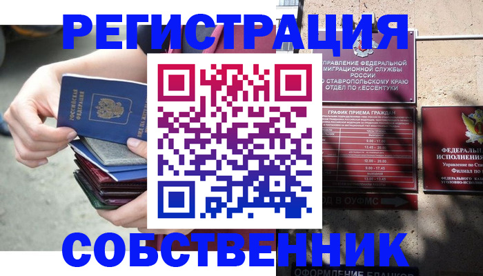 временная регистрация собственник в Камчатском крае