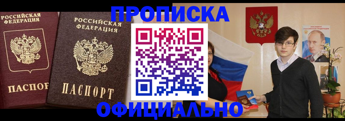 прописка для школы в Камчатском крае